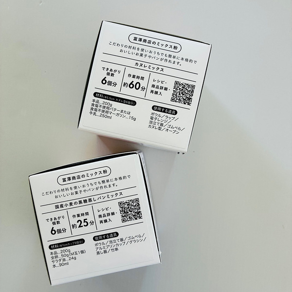 500円以下でお菓子づくり！【富澤商店】のミックス粉が簡単でおいしい！ | HugMug