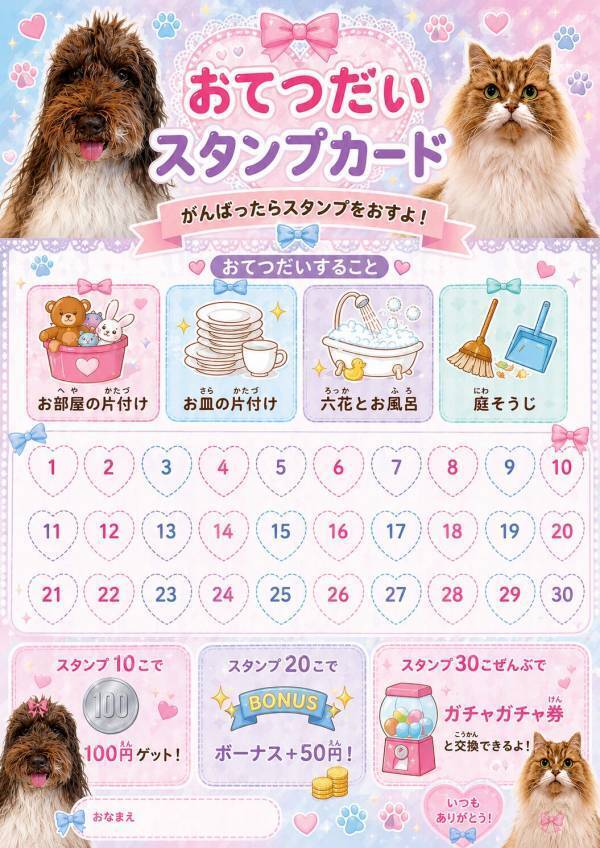 【ChatGPT】夏休みの生活チェック表＆お手伝いスタンプカードのプロンプト紹介！ | HugMug