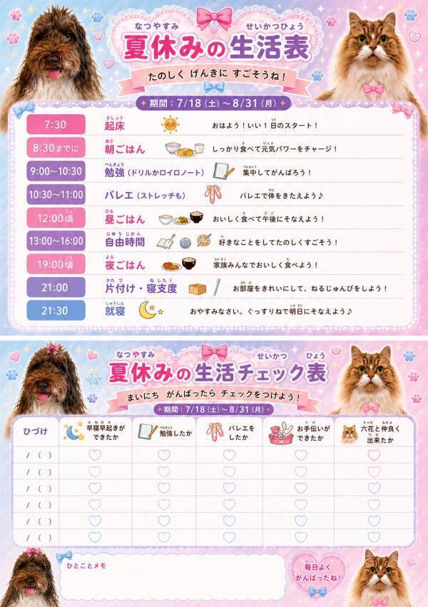 【ChatGPT】夏休みの生活チェック表＆お手伝いスタンプカードのプロンプト紹介！ | HugMug