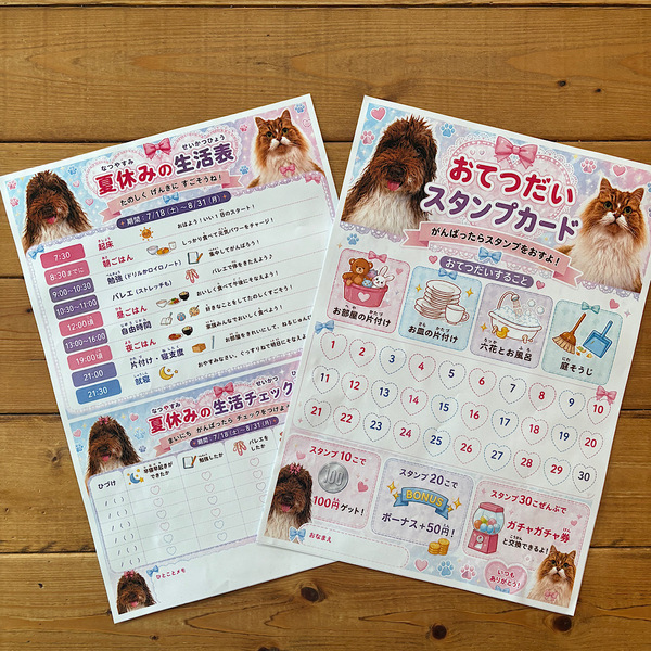 【ChatGPT】夏休みの生活チェック表＆お手伝いスタンプカードのプロンプト紹介！ | HugMug