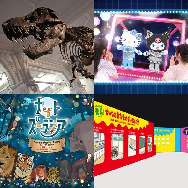 8月に行きたい遊び場＆イベント16選【関東】 | HugMug
