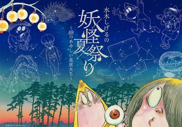 8月に行きたい遊び場＆イベント16選【関東】 | HugMug