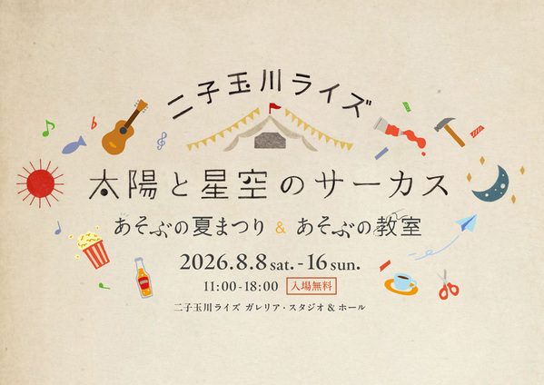 8月に行きたい遊び場＆イベント16選【関東】 | HugMug
