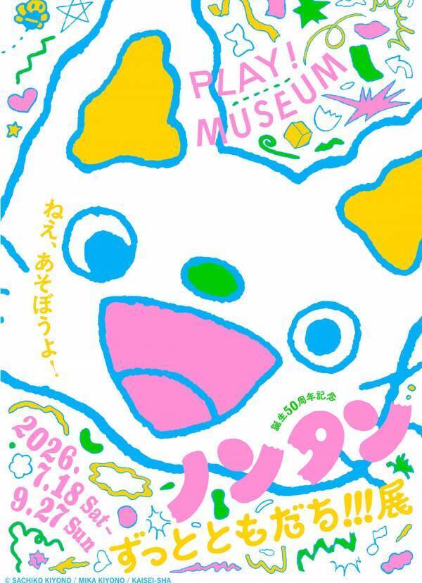 8月に行きたい遊び場＆イベント16選【関東】 | HugMug