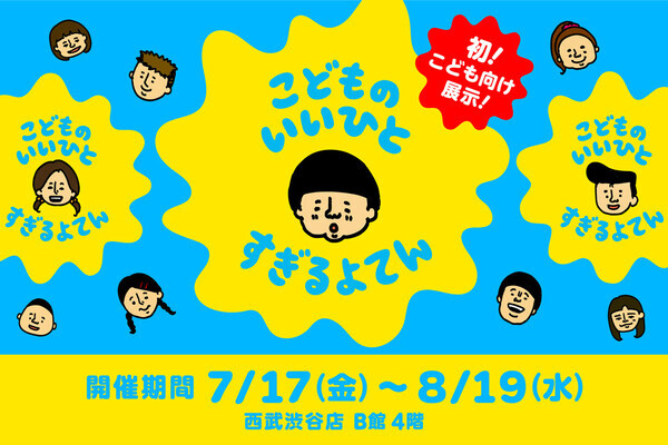 8月に行きたい遊び場＆イベント16選【関東】 | HugMug