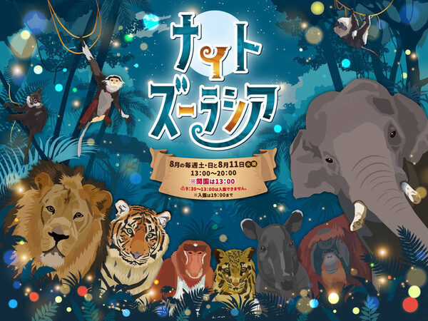 8月に行きたい遊び場＆イベント16選【関東】 | HugMug
