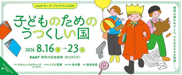 8月に行きたい遊び場＆イベント16選【関東】 | HugMug