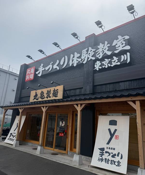 全国に2店舗のみ！【丸亀製麺】のうどん作り体験教室に親子で行ってきた！ | HugMug