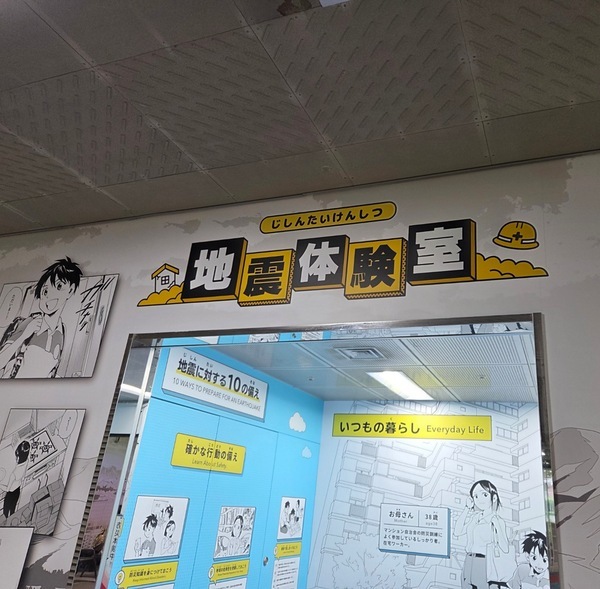 もうすぐ防災の日！【入場無料】親子で学べる本格体験施設「立川防災館」で地震・消火・煙を体験 | HugMug