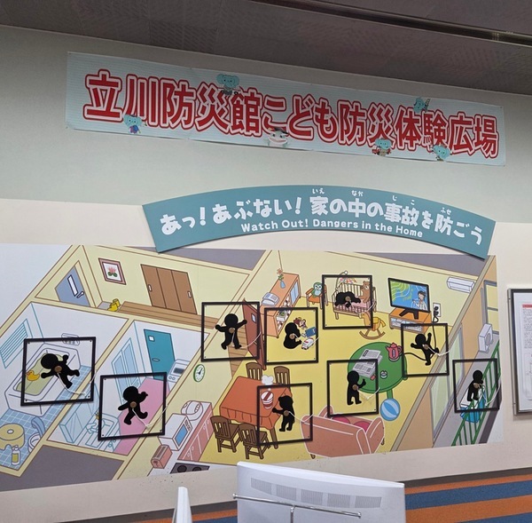 もうすぐ防災の日！【入場無料】親子で学べる本格体験施設「立川防災館」で地震・消火・煙を体験 | HugMug