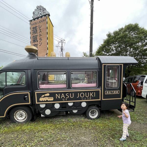 【電車好き必見】機関車が料理を運ぶ⁈那須の名物レストラン | HugMug