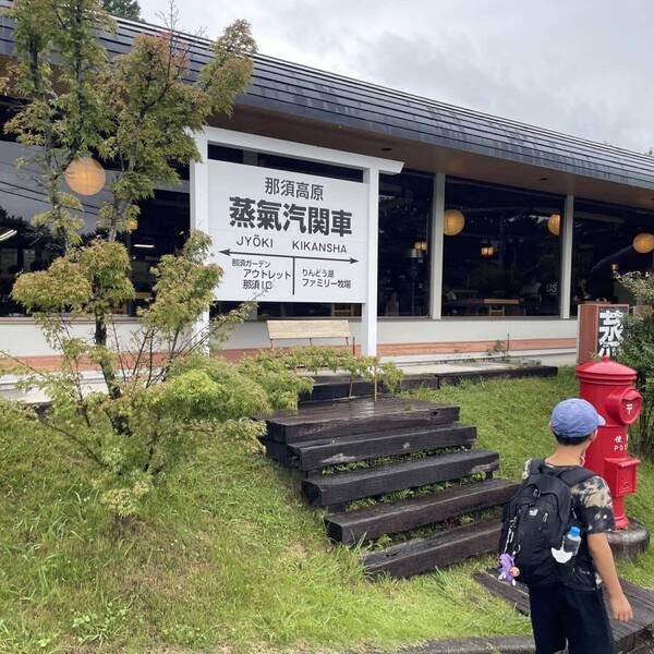 【電車好き必見】機関車が料理を運ぶ⁈那須の名物レストラン | HugMug