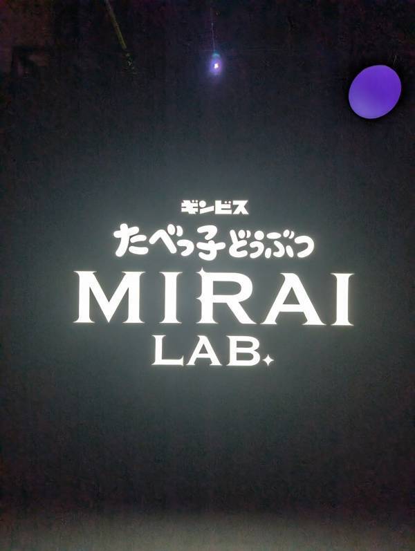 【未就学児無料】横浜駅から2分！「たべっ子どうぶつ MIRAI LAB.」へ親子で行ってみた | HugMug