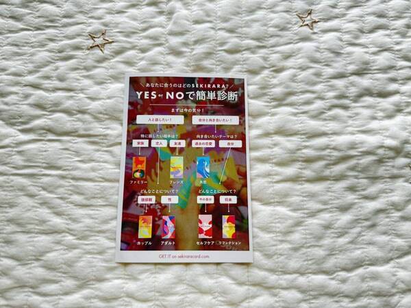 携帯オフで本音トーク！親子の距離がぐっと縮まる話題の【SEKIRARA CARD】とは | HugMug