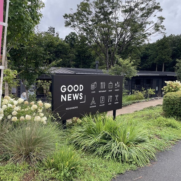 “バターのいとこ”のGOOD NEWSが手がける森！那須「GOOD NEWS NEIGHBORS」で親子で自然遊び | HugMug