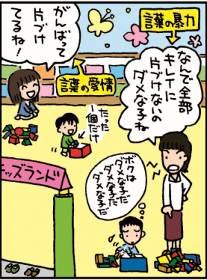 テキトー母さん流 子育てのツボ 06 怒鳴ったり叩いたりするのはいけないこと 16年10月28日 ウーマンエキサイト 1 2