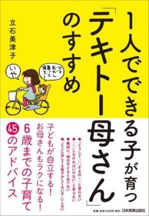 家ではイイ子なのに 保育園ではモンスターチルドレン の子どもは危険な理由 16年7月23日 ウーマンエキサイト 2 2