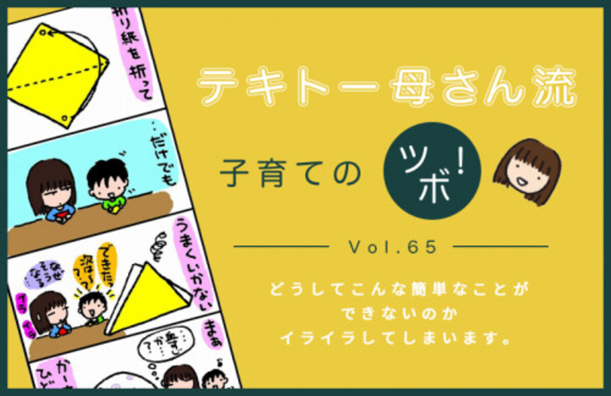 テキトー母さん流 子育てのツボ 65 どうしてこんな簡単なこと ができないのかイライラしてしまいます 16年10月8日 ウーマンエキサイト 1 2