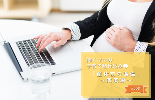 張り切り妊婦がグータラ夫を生む 産休前準備 が大切なワケ 3 16年11月8日 ウーマンエキサイト 1 2