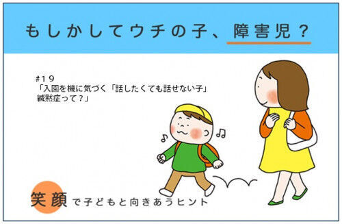 入園を機に気づく 話したくても話せない子 緘黙症って 19 16年12月24日 ウーマンエキサイト 1 2