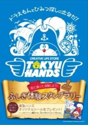 ひみつ道具が作れちゃう 東急ハンズで ドラえもん映画イベント 開催中 17年8月1日 ウーマンエキサイト 1 2