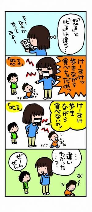 マジメな人ほど要注意 叱る 怒る 注意する ママが心がけることとは 2017年8月8日 ウーマンエキサイト 1 2