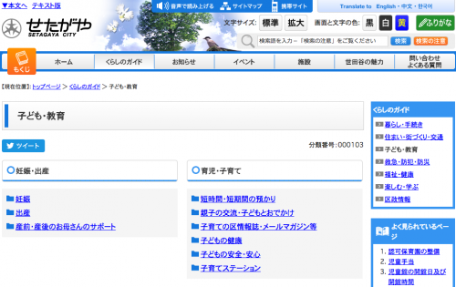 これだけは知っておいて 世田谷区 の子育て支援おトク制度まとめ 超基礎編 2017年8月9日 ウーマンエキサイト 1 3