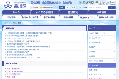 これだけは知っておいて 品川区 の子育て支援おトク制度まとめ 超基礎編 17年9月2日 ウーマンエキサイト 1 4