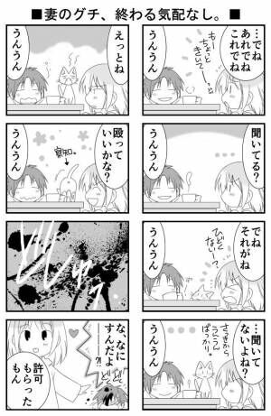 妻のグチは聞こえてない 夫の適当な相づち を減らす方法 マンガ新米ママのトリセツ 7 17年10月25日 ウーマンエキサイト 1 2