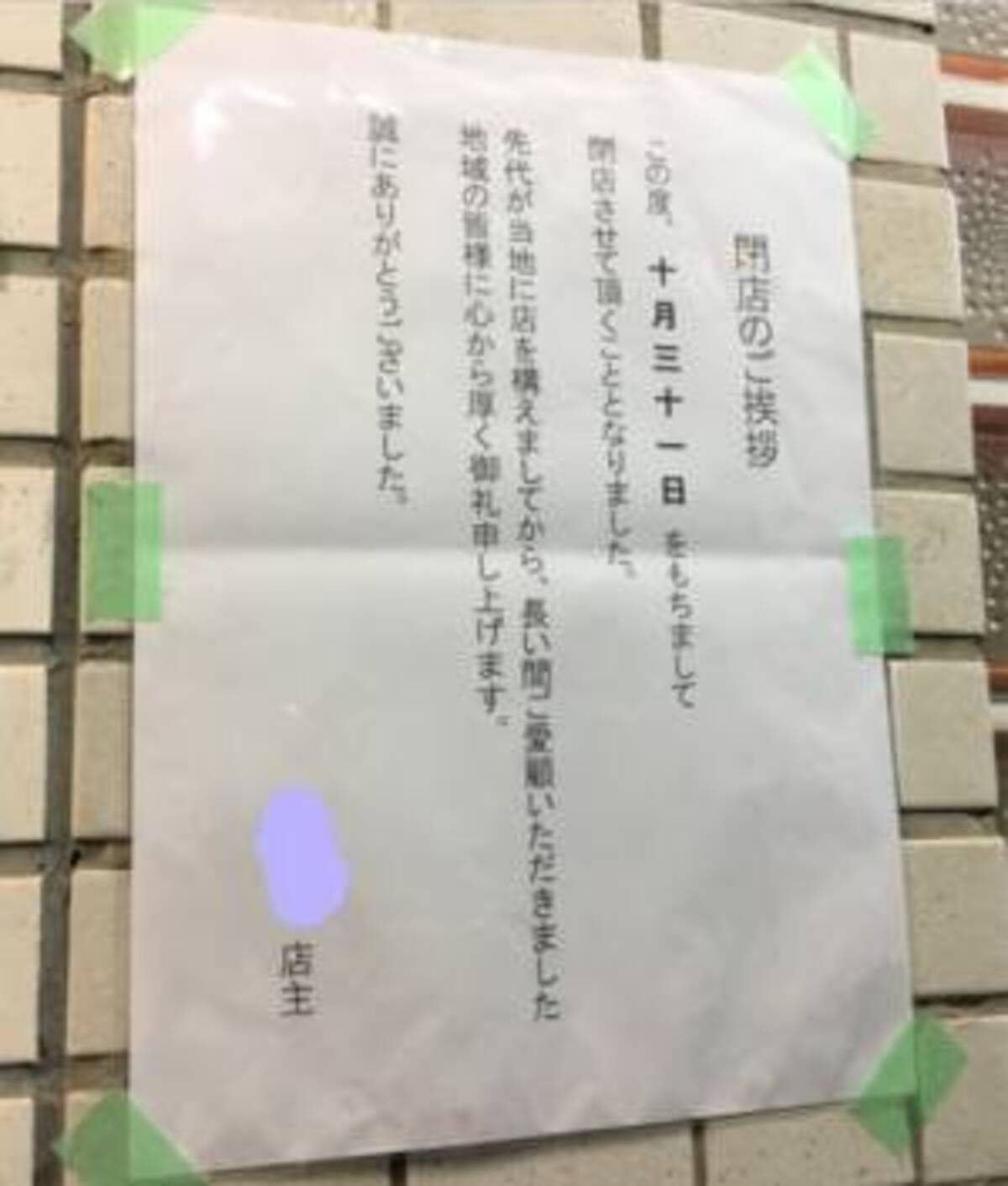 突然の 閉店のご挨拶 3歳児の反応は ゴローパパ 38 17年11月4日 ウーマンエキサイト 1 2