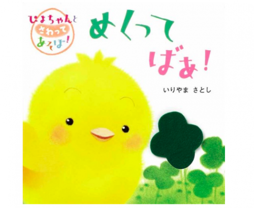 赤ちゃんから楽しめる プレゼントに嬉しい しかけ絵本 12選 17年12月22日 ウーマンエキサイト 1 3