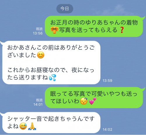 義母からの ちょっと困るline 早く会話を終わらせるコツ 18年1月10日 ウーマンエキサイト 1 2