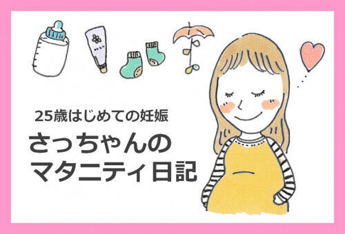 妊娠9ヶ月 里帰り出産先の産院へ バースプランって 25歳はじめての妊娠 12 18年4月18日 ウーマンエキサイト 1 3