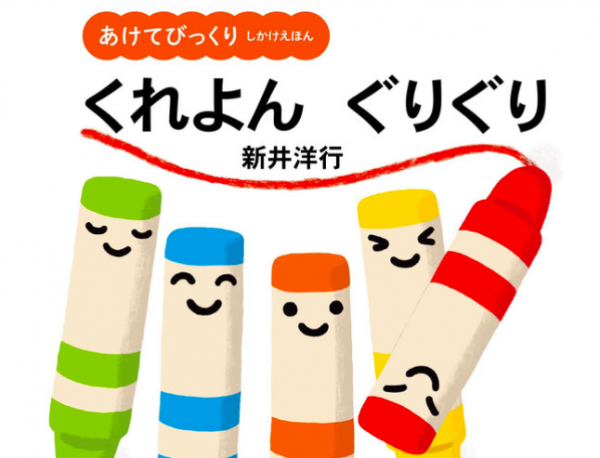 あけてびっくり ページをめくるのが楽しくなる新感覚のしかけ絵本 年10月7日 ウーマンエキサイト あけてびっくり ページをめくるのが楽しくなる新感覚のしかけ絵本 年10月7日 ウーマンエキサイト