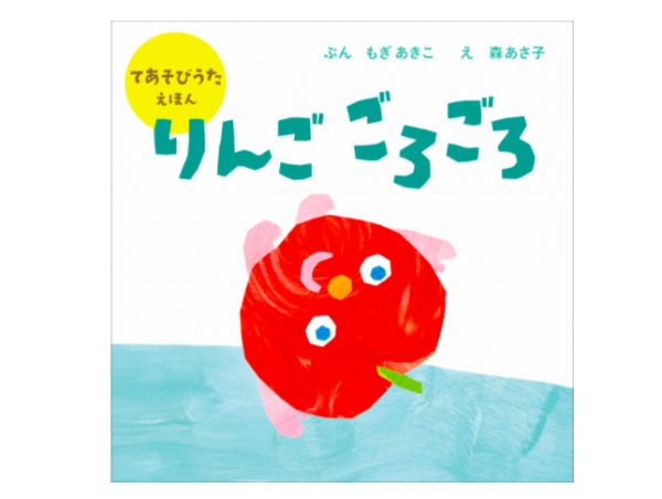 ハマる子どもたちが続出 ママと一緒に遊べる 手遊び歌絵本 がブームの予感 年10月29日 ウーマンエキサイト