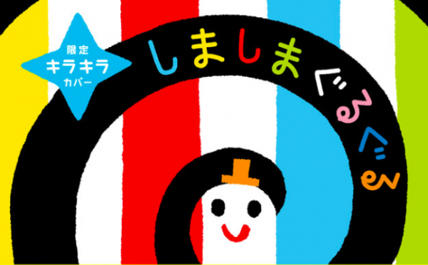 100万人の赤ちゃんが泣きやんだと話題 絵本のプレゼントキャンペーン 年11月27日 ウーマンエキサイト