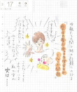 我が子の唇にチューするか問題について 『まめ日和』第57回