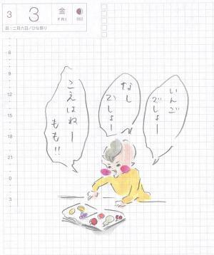 謎ワード連発！衝撃のなんどう事件とは？ 『まめ日和』第59回