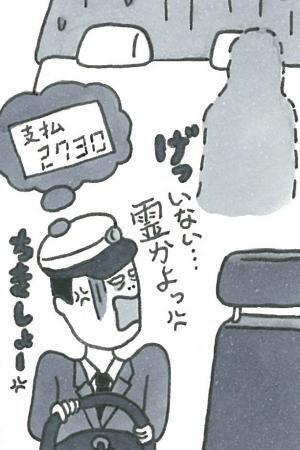 【ポップな心霊論】「タクシー運転手は霊が怖くない!?」