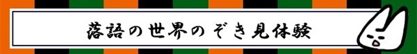 話芸を楽しむ！落語家さんが案内する観光クルーズに乗ってみた