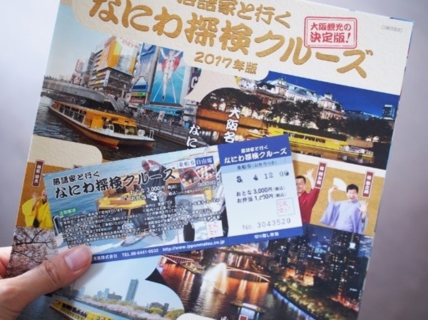 話芸を楽しむ！落語家さんが案内する観光クルーズに乗ってみた