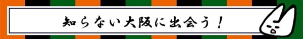 話芸を楽しむ！落語家さんが案内する観光クルーズに乗ってみた