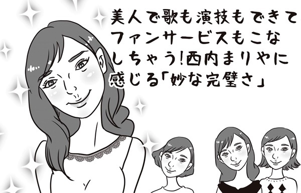 第11回「西内まりやはなぜ叩かれるのか 背景にある完璧という落とし穴」