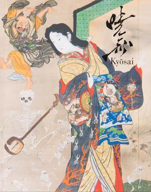 【今週の対決】暁斎vsシャセリオー…19世紀の画家展