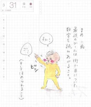 カウントダウン後に待っていた意外な結末 『まめ日和』第63回