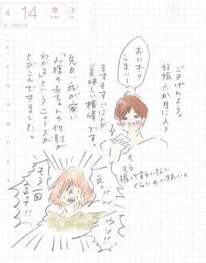 第2子性別判明でパパの取り乱しが凄い 『まめ日和』第65回