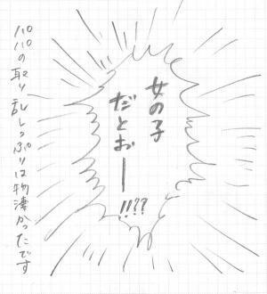 第2子性別判明でパパの取り乱しが凄い 『まめ日和』第65回