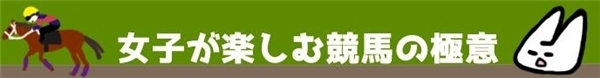 花見、競馬、一攫千金？欲張る大人の遊園地「競馬場」で遊んでみた