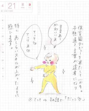 年上キラーに！まめが身につけた秘密の技 『まめ日和』第66回