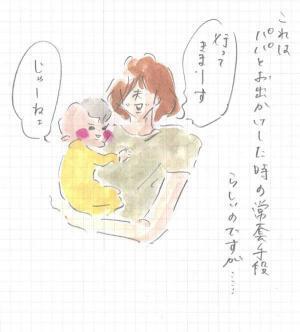 年上キラーに！まめが身につけた秘密の技 『まめ日和』第66回